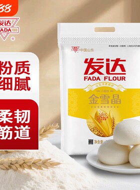 发达九星金雪晶面粉10斤高筋粉