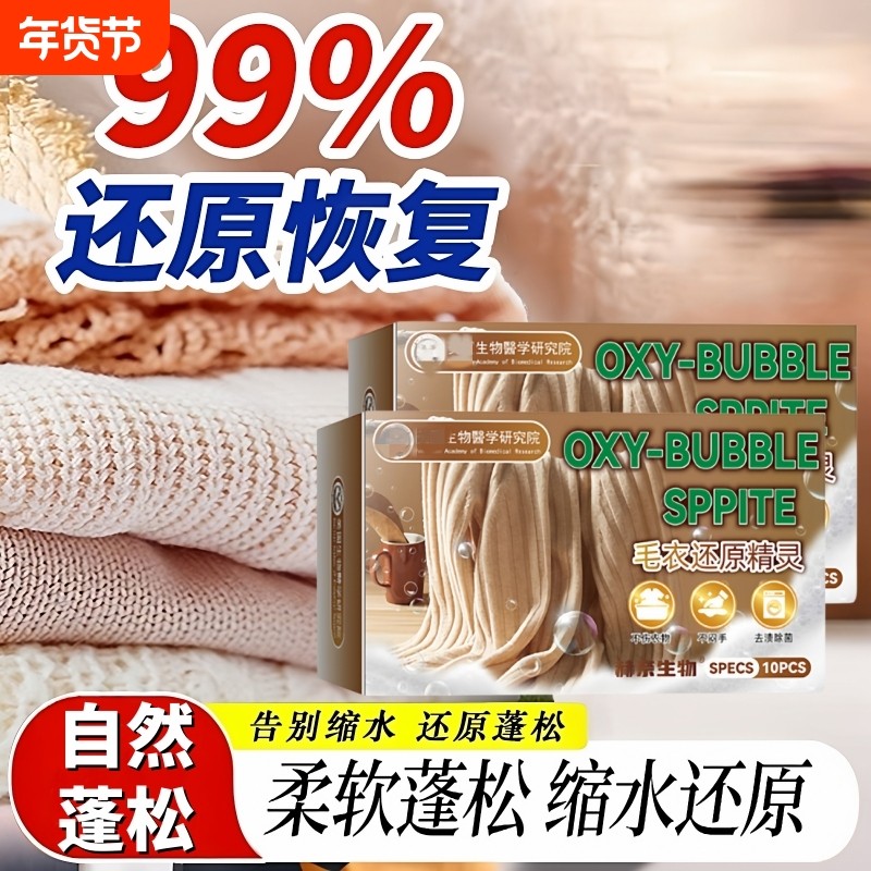 羊毛衫毛衣缩水还原恢复剂羊绒专用放大干洗涤剂发硬修复柔顺蓬松,洗护清洁剂/卫生巾/纸/香薰,鞋/靴干洗剂,淘宝优惠券,粉丝福利购,淘宝优惠卷