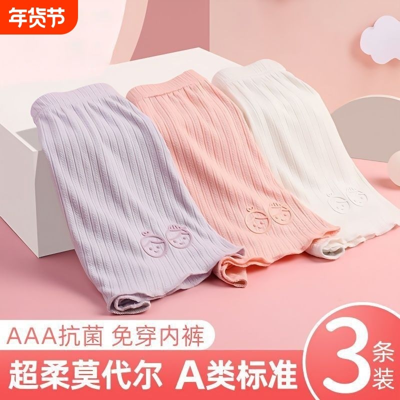 女童安全裤内裤二合一防走光抗菌夏季薄款小女孩宝宝打底保险短裤,童装/婴儿装/亲子装,内裤,淘宝优惠券,粉丝福利购,淘宝优惠卷