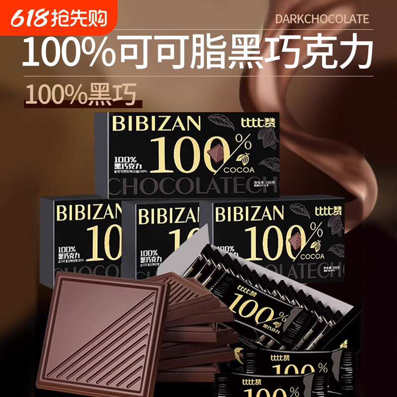 黑巧克力无糖0脂减低脂肥纯可可脂非原装进口俄罗斯食品健身含量