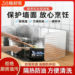 厨房挡油板防油溅挡板铝箔挡板煤气灶台炒菜防油隔热耐高温挡油板
