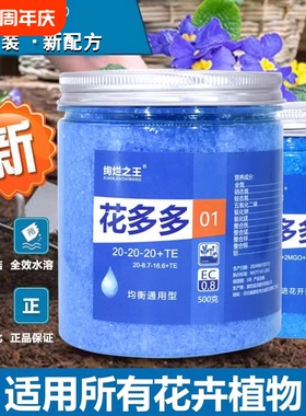 花多多1号2号一号二号12号通用型花朵朵N月季多肉水溶肥促开花肥