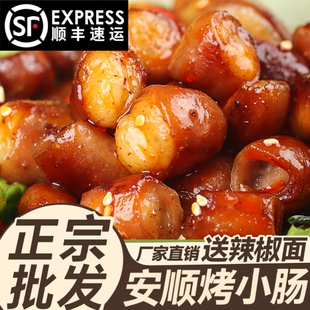 贵州特产安顺烤肉肠特色美食批发半成品屯堡烤肉小肠烧烤烤肠解馋