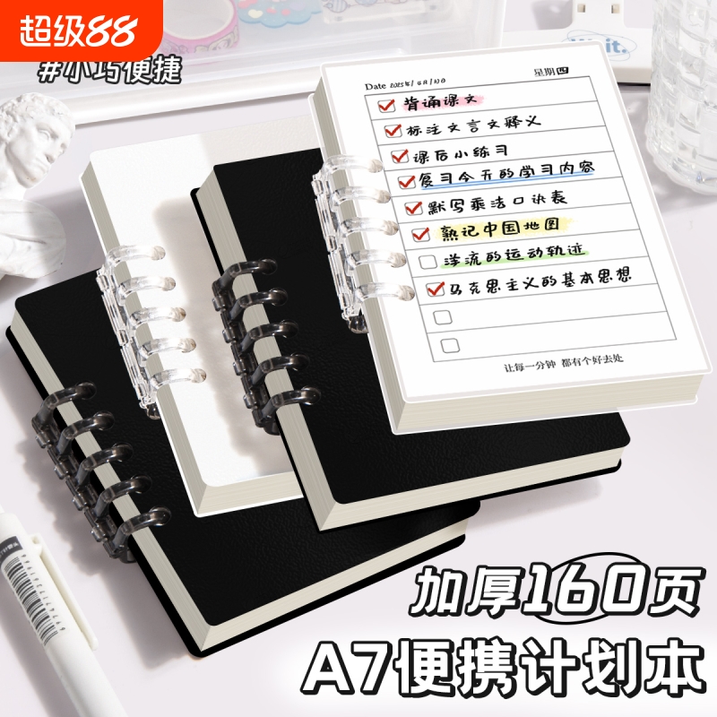 A7小本子迷你计划本口袋本