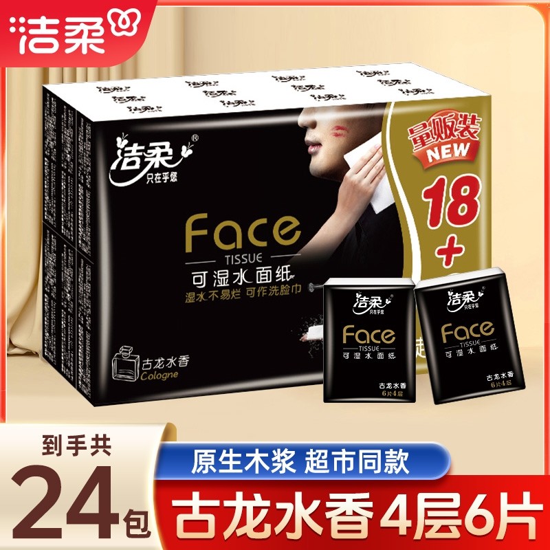 洁柔手帕纸古龙香随身装便携式小包装卫生纸餐巾纸擦手纸面巾纸