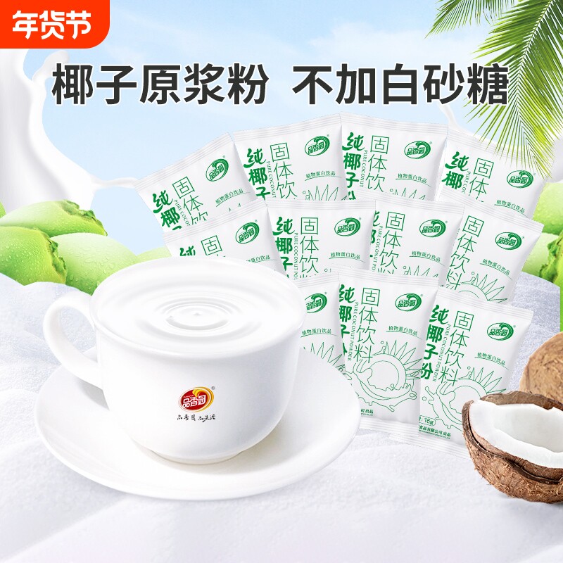 海南正宗速溶椰子粉香醇椰奶椰汁粉代餐冲饮品独立小包