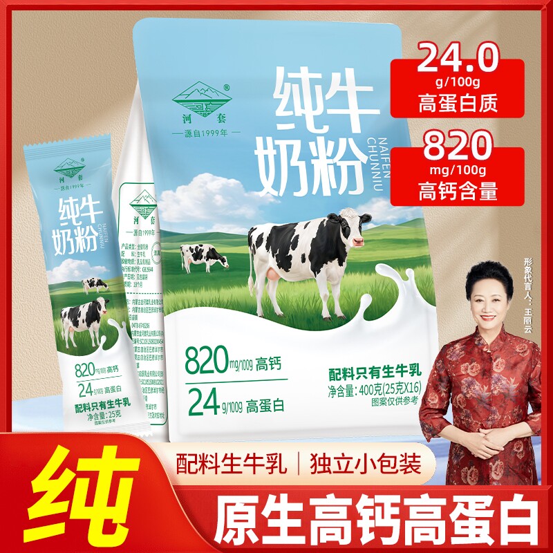 内蒙古河套纯牛奶粉成人高钙中老年人无蔗糖无添加学生儿童袋装
