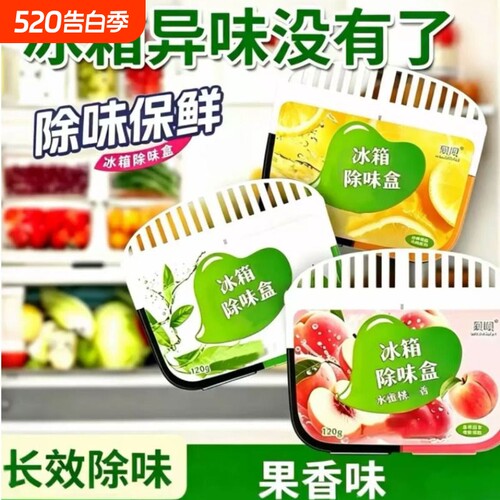 食品级净化器家用清新防串味除臭持久清香净化器去异味多功能吸附