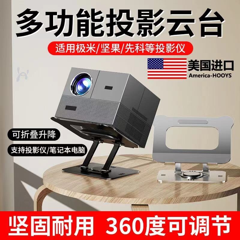 投影仪支架桌面360度旋转吊装壁挂托架