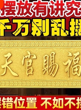 天官赐福门贴铜牌挂件纯铜2025镇新品宅新家门对门卧室横幅入户