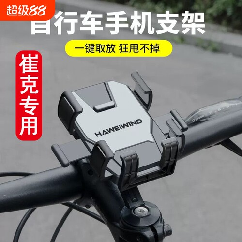 适用崔克自行车手机架防震骑行导航装备山地车公路车把立配件大全