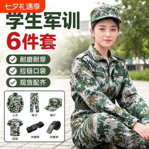 军训迷彩服套装男夏季学校军训服装薄款初高中大学生军训服全套高