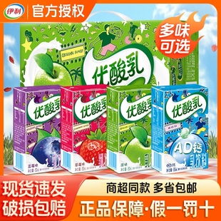 24盒整箱原味草莓蓝莓AD钙含乳饮料 伊利优酸乳250ml 官方正品