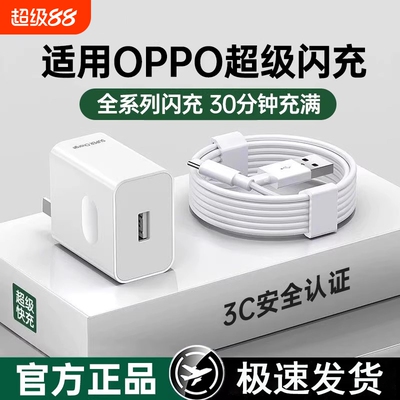 80W闪充套装适用OPPO真我充电器数据线Findx8正品充电头65W超级快充安卓Reno手机R17充电线原装typec插头通用