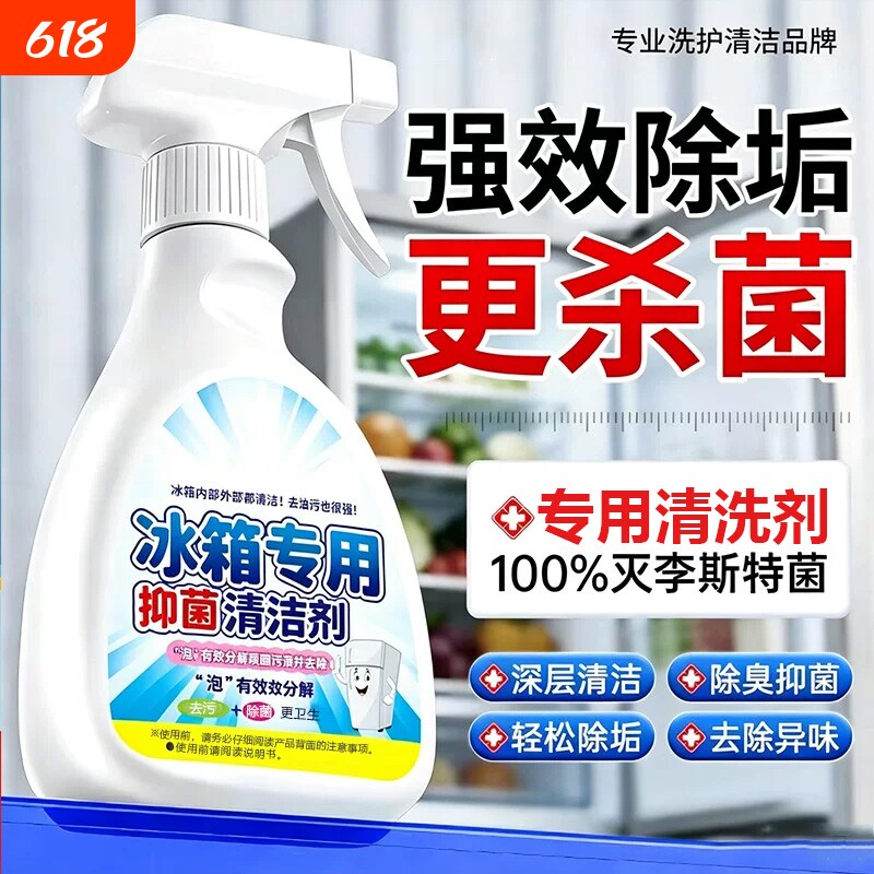 冰箱清洁剂专用除臭杀菌去异味胶圈胶条去霉菌斑多功能冰箱清洗剂