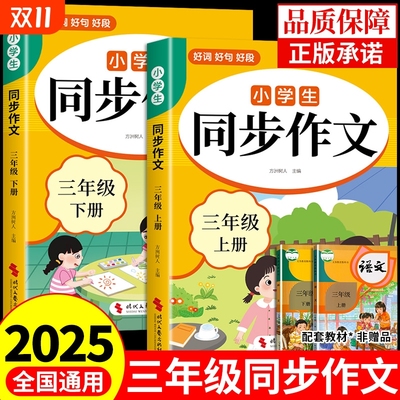 三年级上册下册同步作文人教版