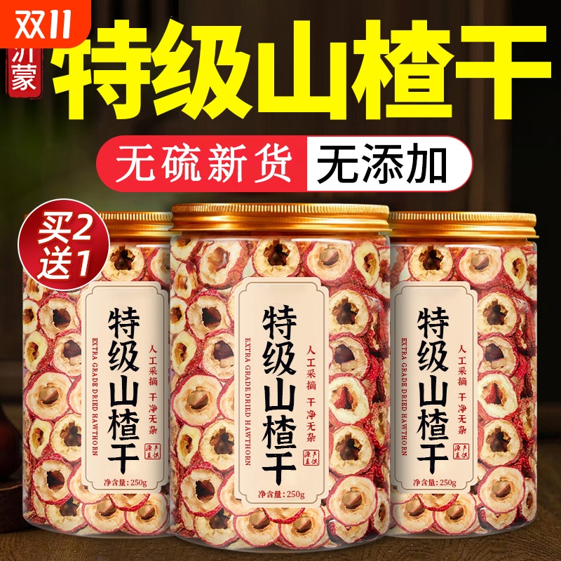 山楂干正宗泡水无核空心官方旗舰店泡茶无硫特级无糖精无添加精品