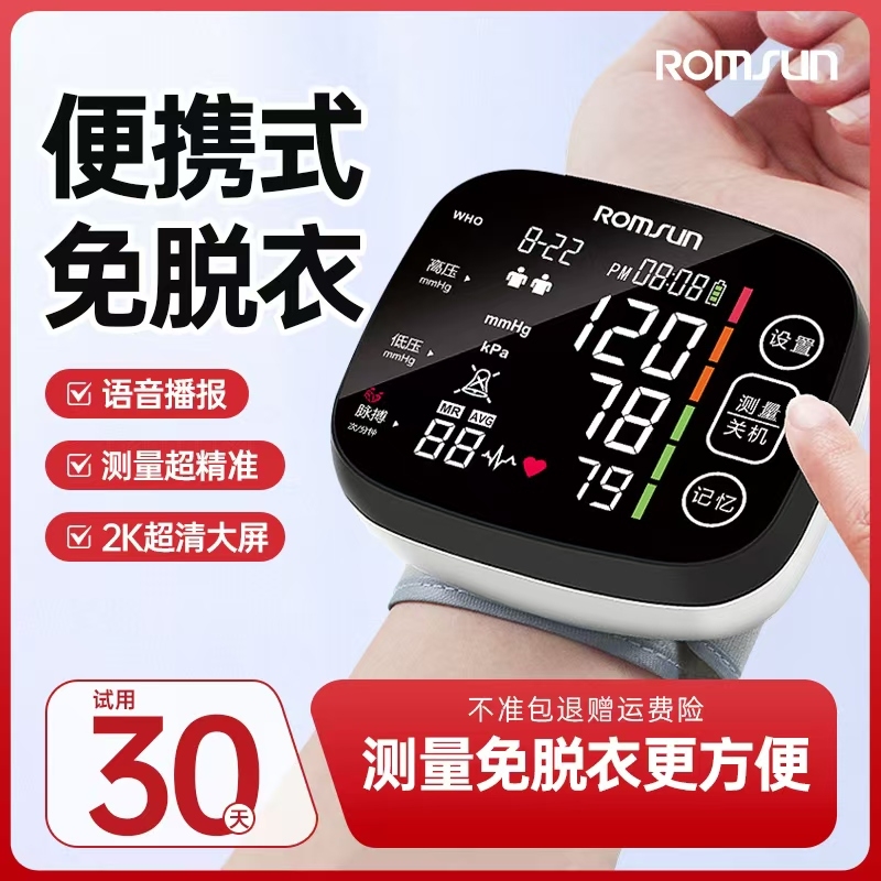 卓辰血压计充电耐用原装芯片