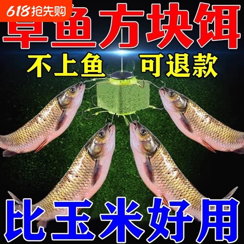 草鱼方块饵料春夏黑坑秘制果酸窝