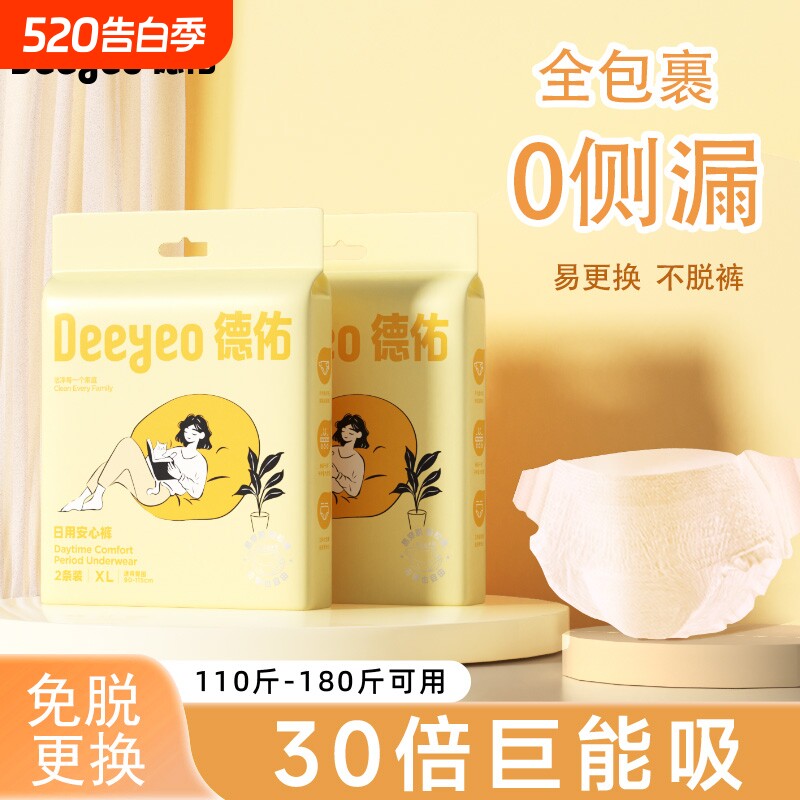 德佑安睡裤安心裤女经期用防漏姨妈粘贴式不用脱裤卫生巾官方正品