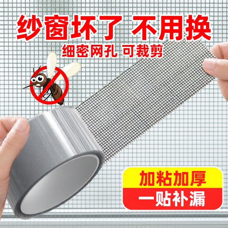 金陵赋防蚊虫家用纱窗破洞修补贴自粘式边缘胶带实用补洞贴边框加大加