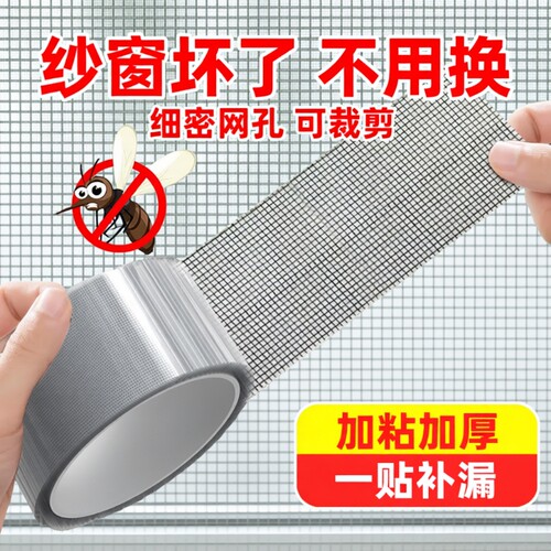 金陵赋防蚊虫家用纱窗破洞修补贴自粘式边缘胶带实用补洞贴边框加大加宽补纱窗网大破洞神器魔术贴修复