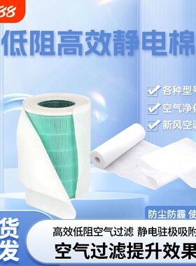 空气净化器滤芯高效低阻静电棉
