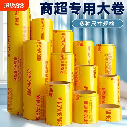 名扬阳光宽25cm保鲜膜