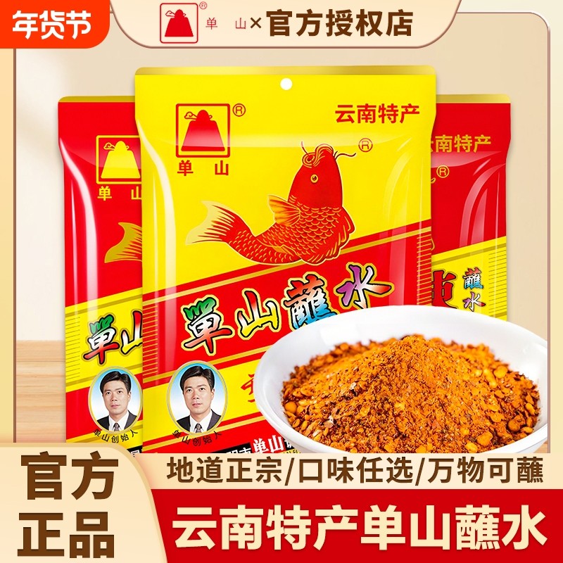 单山蘸水云南特产辣椒面贵州麻辣水煮菜烧烤料干碟蘸料辣椒粉调料,粮油调味/速食/干货/烘焙,辣椒粉料/蘸料,淘宝优惠券,粉丝福利购,淘宝优惠卷