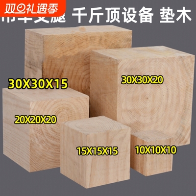 千斤顶枕木实木垫木吊车