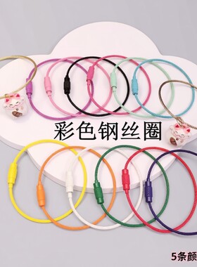 彩色钢丝绳钥匙扣烤漆圈环钢丝绳圈包胶不锈钢钢丝绳扣钥匙圈