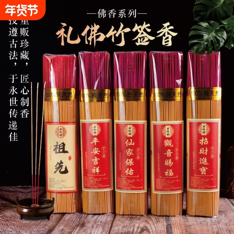 天然檀香供佛香批发仙家用室内观音拜神香无烟财神香线香厂家直销,洗护清洁剂/卫生巾/纸/香薰,香薰香料,淘宝优惠券,粉丝福利购,淘宝优惠卷