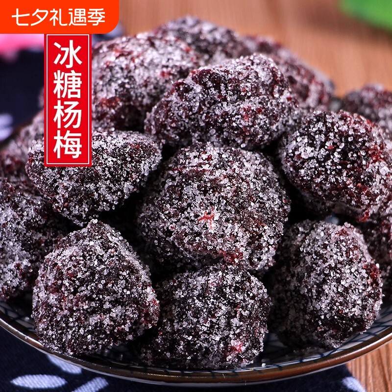冰糖大杨梅干500g九制白糖话梅冰花甜雪花蜜饯零食凉果袋装散装