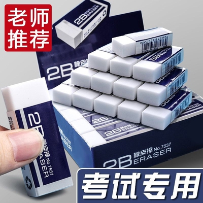 橡皮擦小学生专用无毒少屑不留痕擦的干净幼儿园美术2B橡皮檫绘图考试一年级擦字铅笔象皮素描文具用品绘画擦