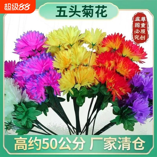 清明菊花仿真花假花五头水晶绢花厂家直销批发花束