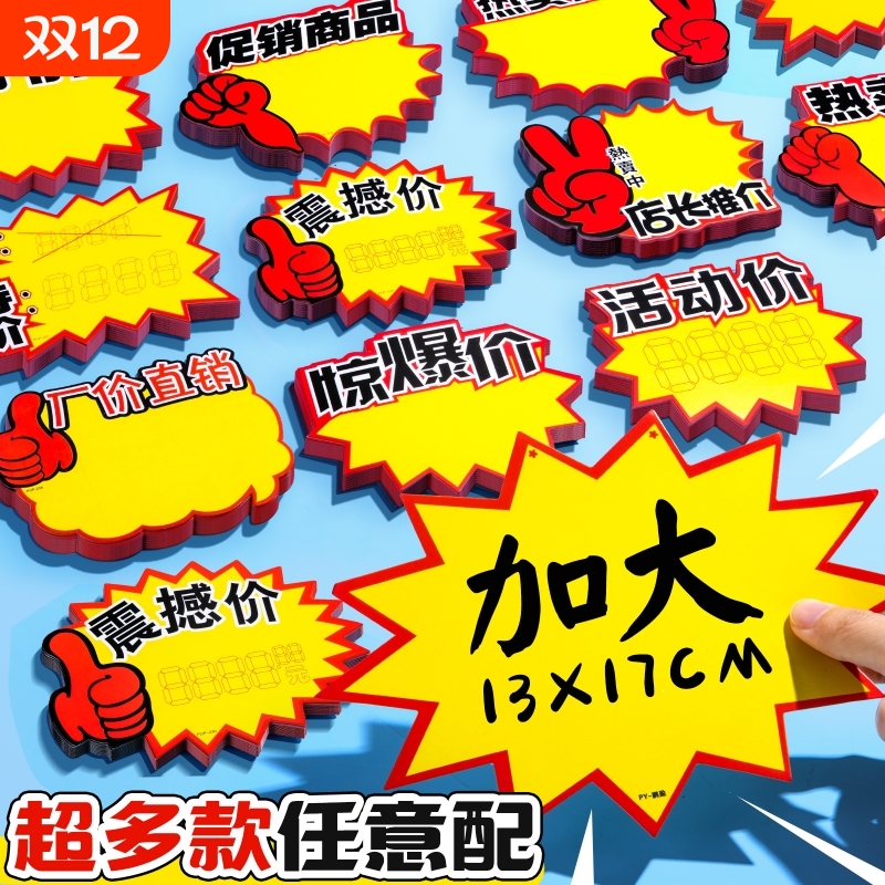 超市爆炸贴价格大号价新款价格牌标签牌展示牌创意水果展示商品标价签特价促销牌标签摆摊花高档POP店长上市