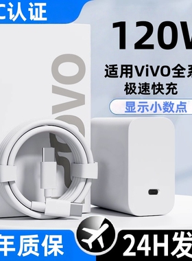 适用于vivoiqoo苹果oppo充电器原套装120快充头线X90/100/200/300pro闪充充电器iqoo11/12/15neo9/10w