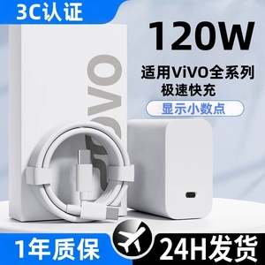适用于vivoiqoo苹果oppo充电器原套装120快充头线X90/100/200/300pro闪充充电器iqoo11/12/15neo9/10w