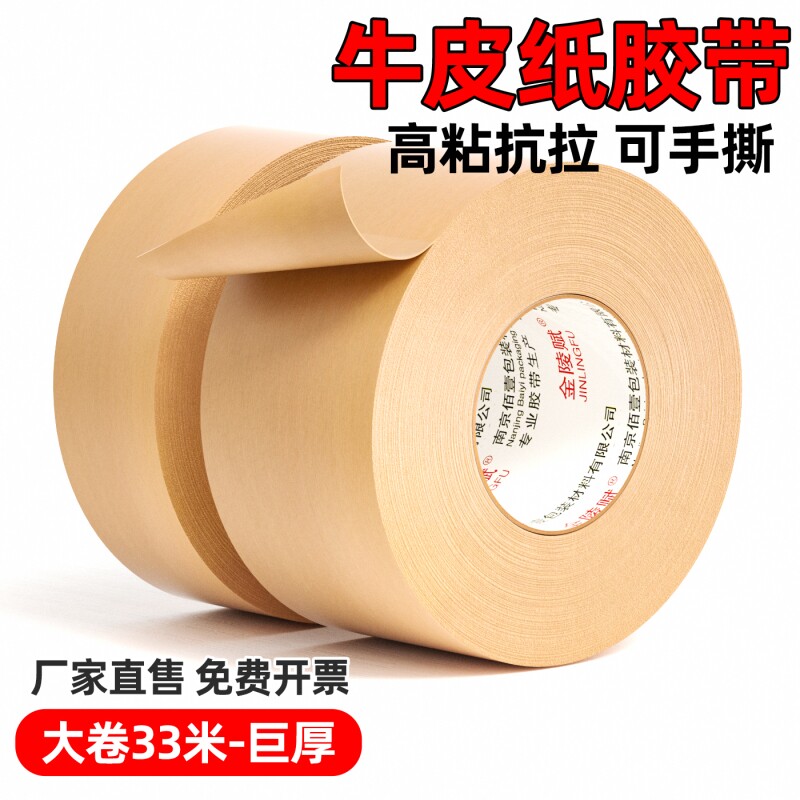 牛皮纸胶带强力高粘度可手撕免水牛皮纸质胶布外贸封箱打包装相框裱画