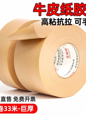 牛皮纸胶带强力高粘度可手撕免水牛皮纸质胶布外贸封箱打包装相框裱画框棕色绘画封箱胶带小卷可批发大卷纸箱