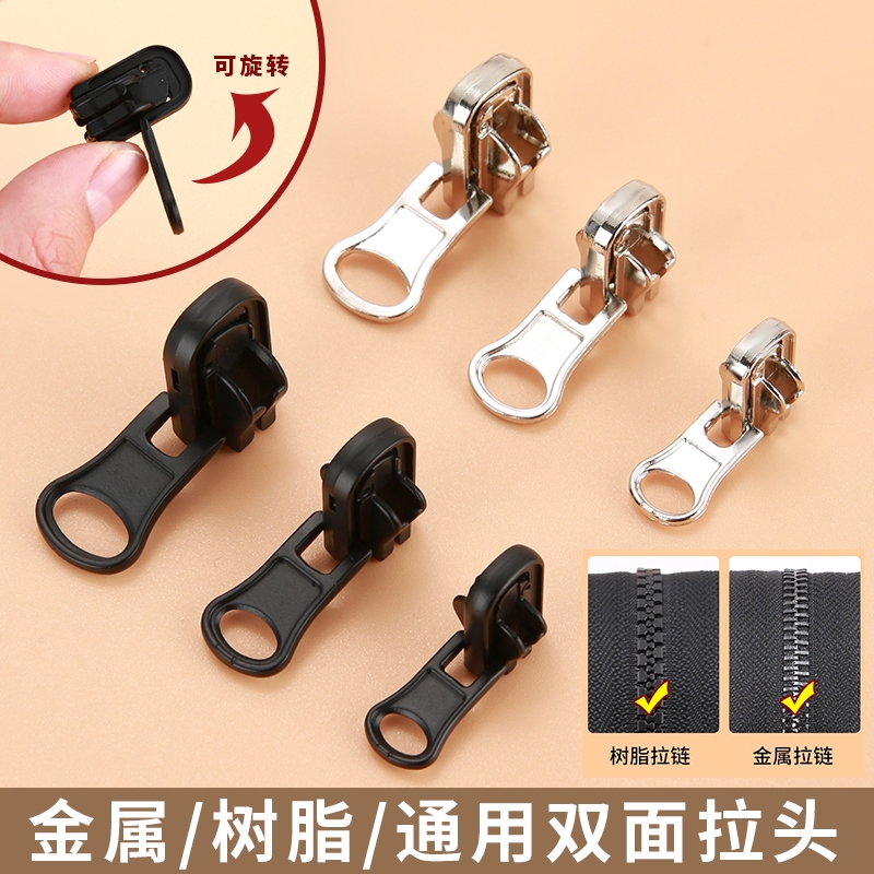 加厚双面拉链头配件羽绒服衣服通用拉锁外套金属树脂替换修复拉头