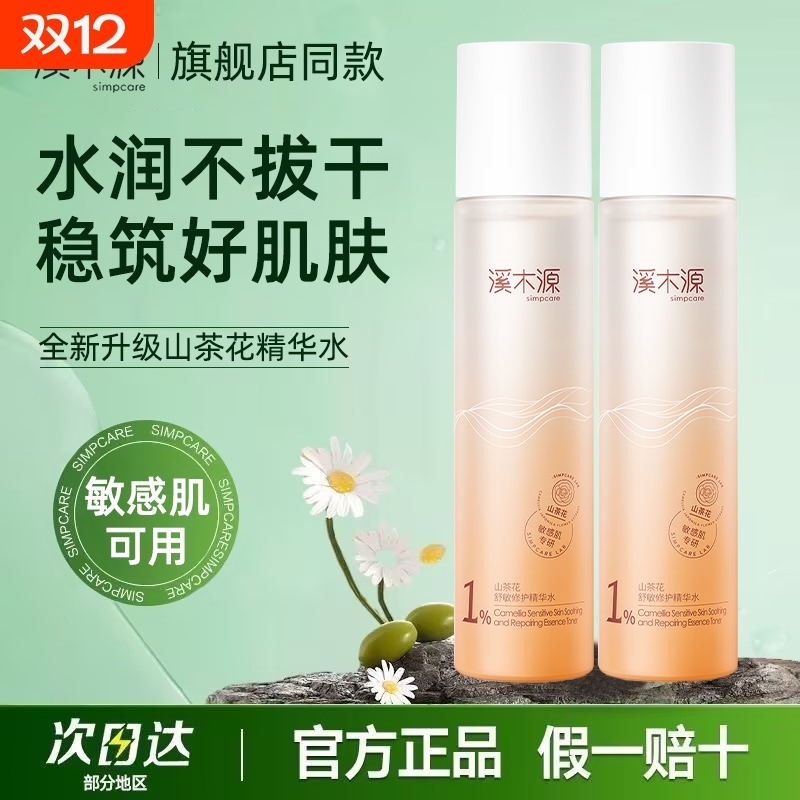 溪木源山茶花爽肤水乳液霜敏感肌补水保湿修护肌肤屏障学生护肤女