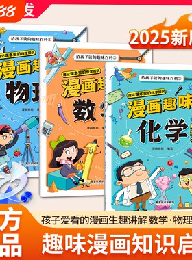 漫画趣味物理化学数学启蒙书全套
