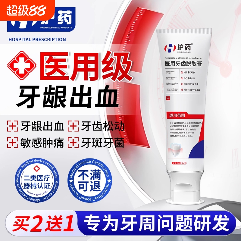 牙周炎专用牙膏口腔牙龈萎缩修复肿痛消炎抗敏脱敏牙膏牙科分离剂