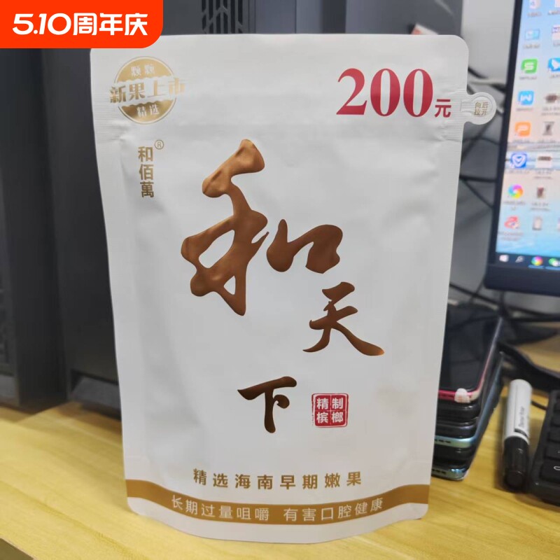 【欢迎超市进货】和佰萬槟榔优质青果100元袋装都是批发包邮