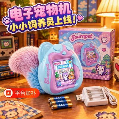 【爆款】做尼电子宠物玩具