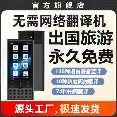 2026新款ai智能多国语言翻译机旅游英语粤语俄语离线实时对话同声翻译器