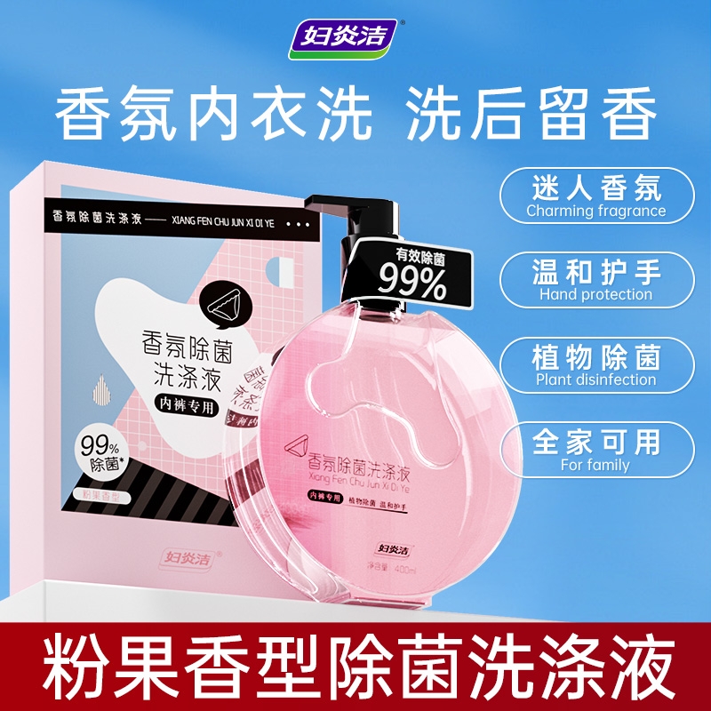 妇炎洁内裤清洗液洗内衣裤专用香氛洗涤液杀菌除菌去血渍官方正品
