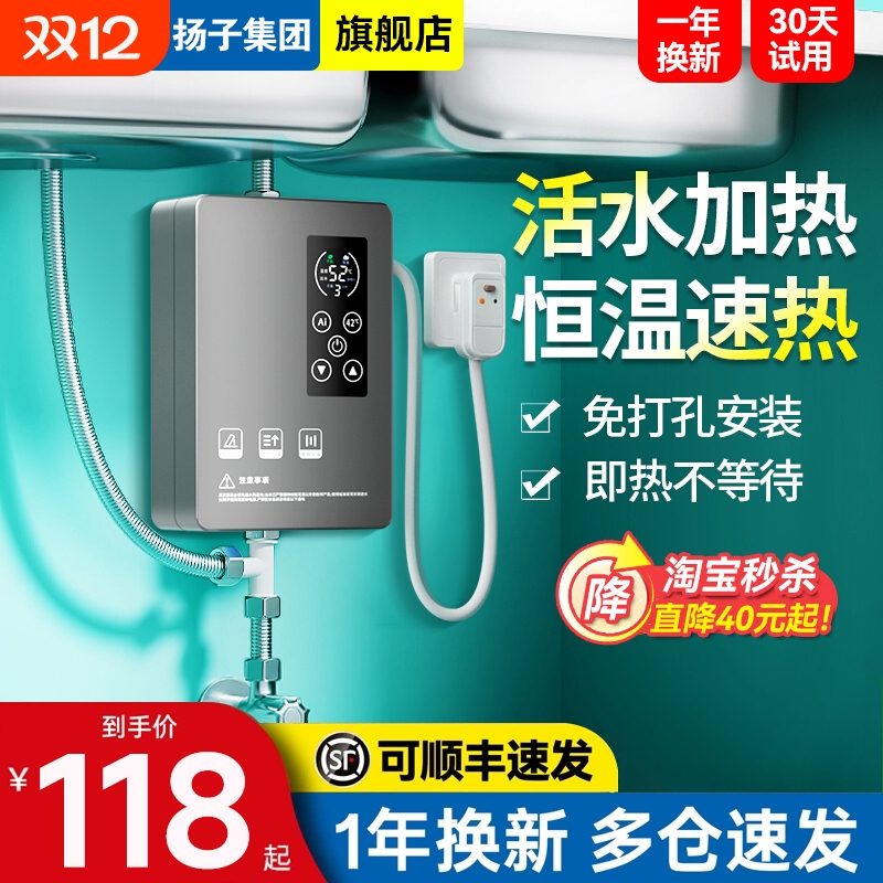 扬子即热式小厨宝|超6000次加购