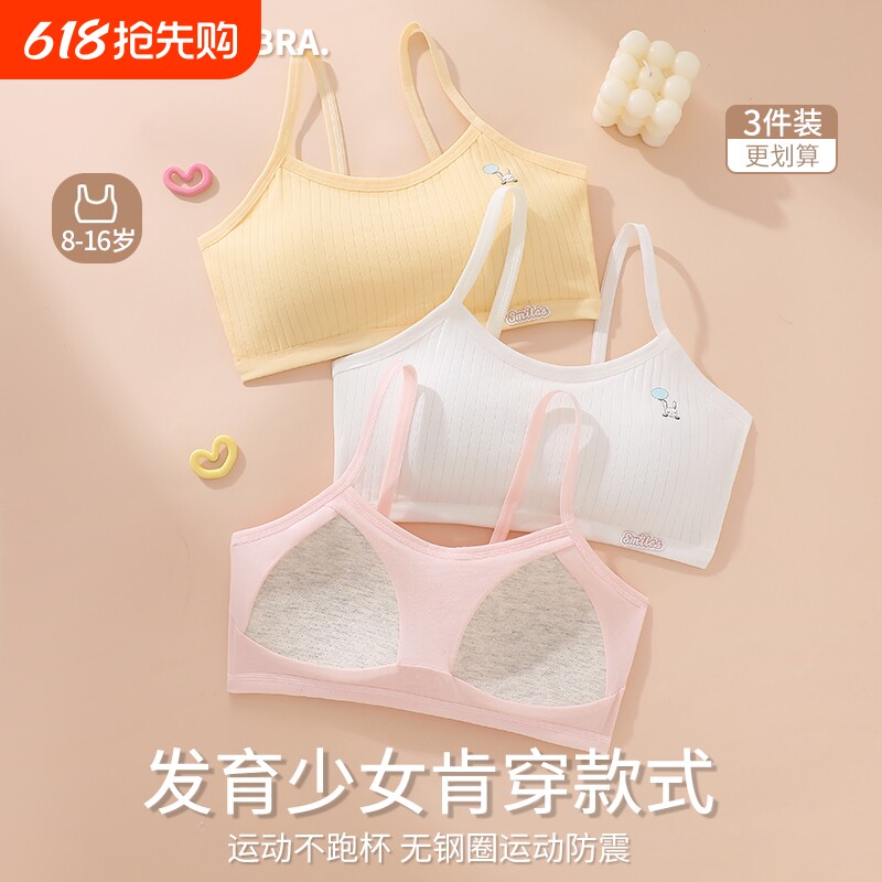 少女内衣纯棉发育期二三阶段初高中生抹胸防走光女童运动防震文胸